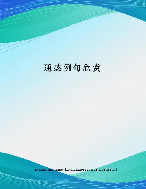 通感例句欣赏