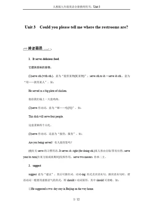 人教版九年级英语全册教师用书：Unit 3 2