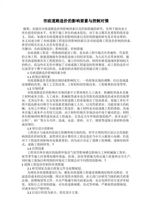 市政道路造价的影响要素与控制对策