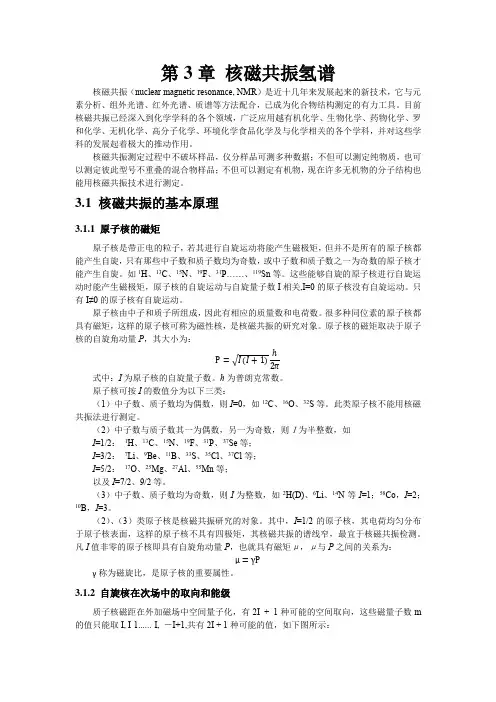核磁共振氢谱总结