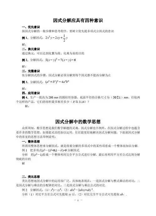 因式分解的方法与技巧