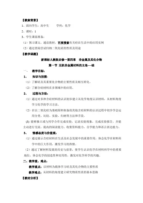 新课标人教版必修一第四章  非金属及其化合物1