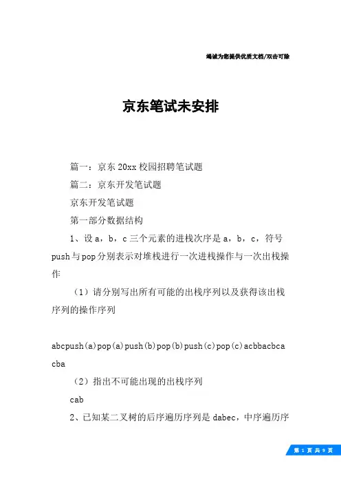 京东笔试未安排