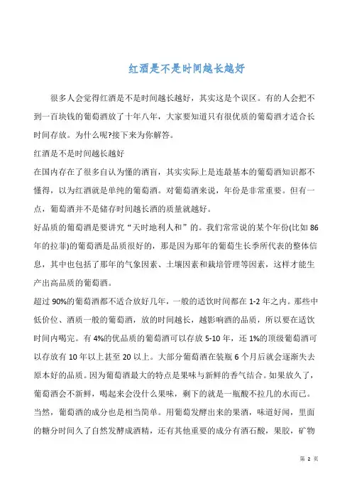 红酒是不是时间越长越好
