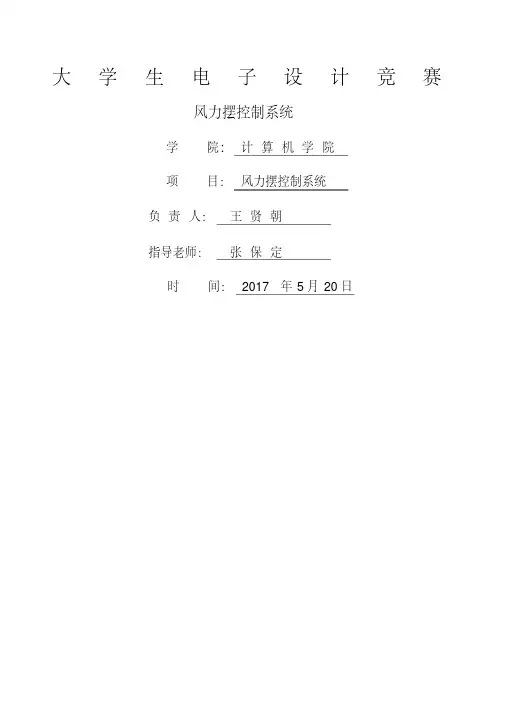 风力摆控制系统设计报告