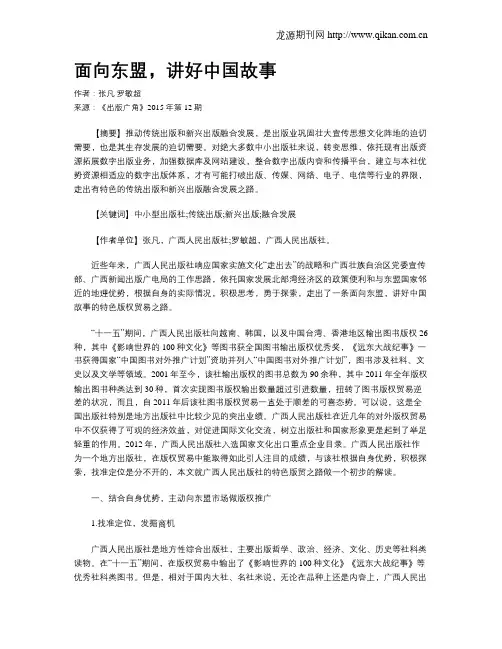 面向东盟,讲好中国故事