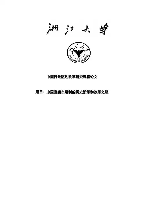 直辖市
