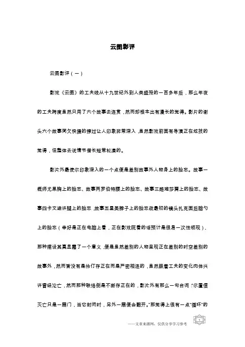 云图影评 2