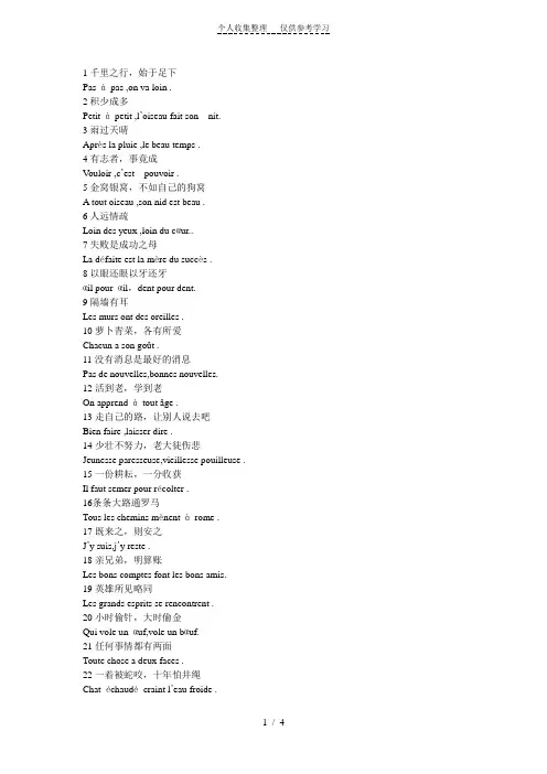 谚语成语习语