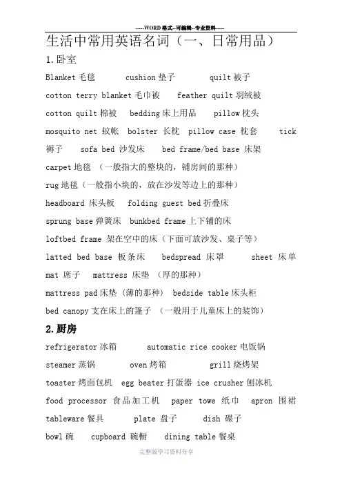 生活中常用英语名词(一、日常用品)
