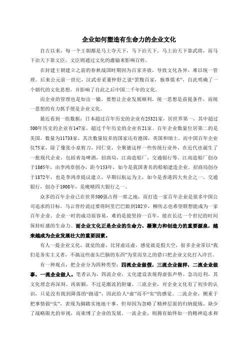 企业如何塑造有生命力的企业文化