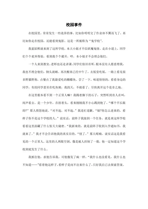 校园事件_初中初二作文500字