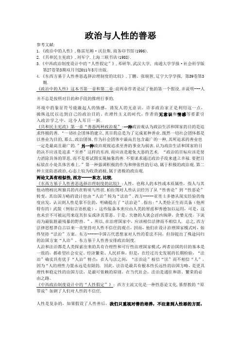 政治与人性的善恶