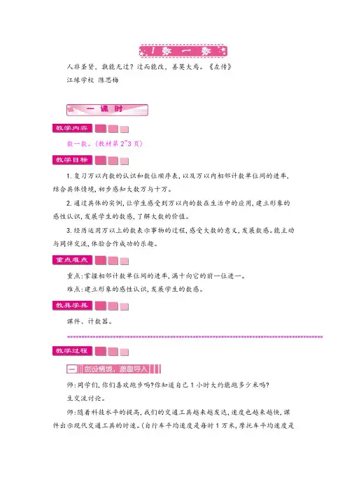 北师大版四年级数学上册1 数一数教案与反思