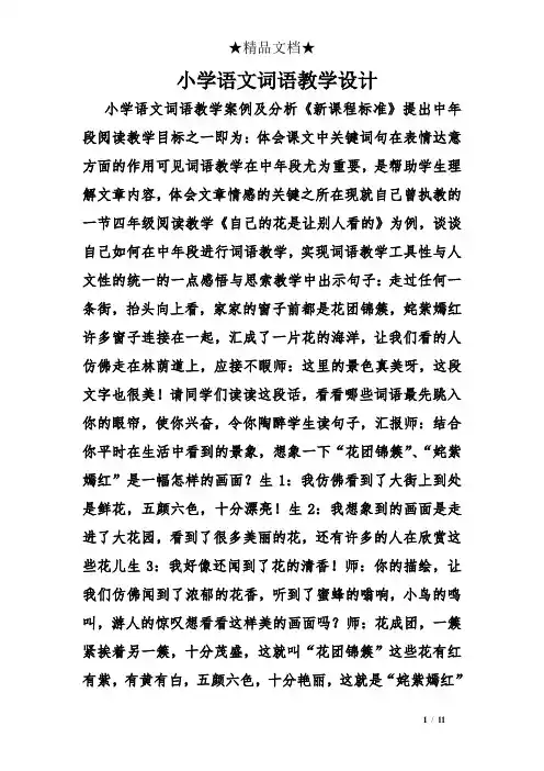 小学语文词语教学设计