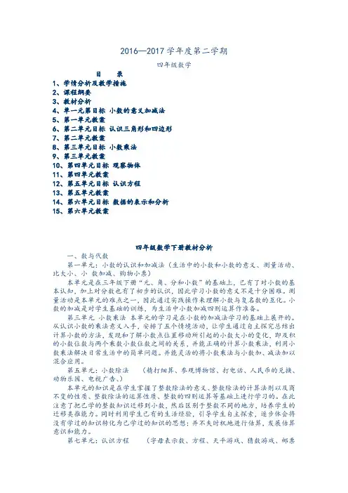 最新北师大版四年级数学下册全册教案教学设计
