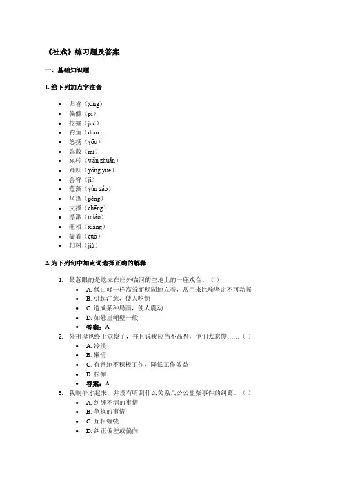 《社戏》练习题(附答案)