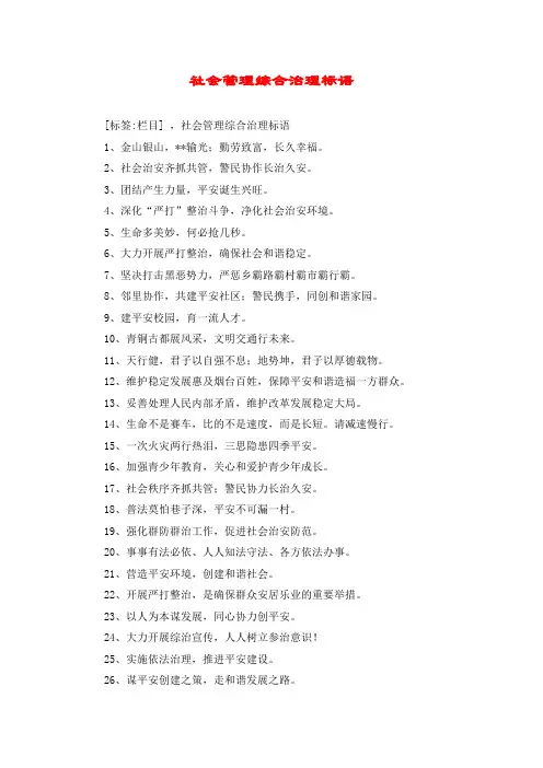 社会管理综合治理标语