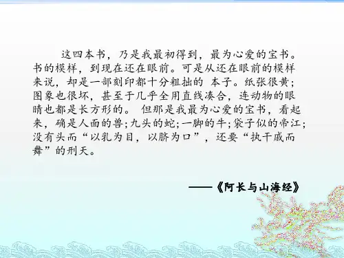 图解山海经精品PPT课件