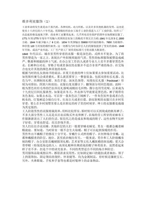 维多利亚时代服饰
