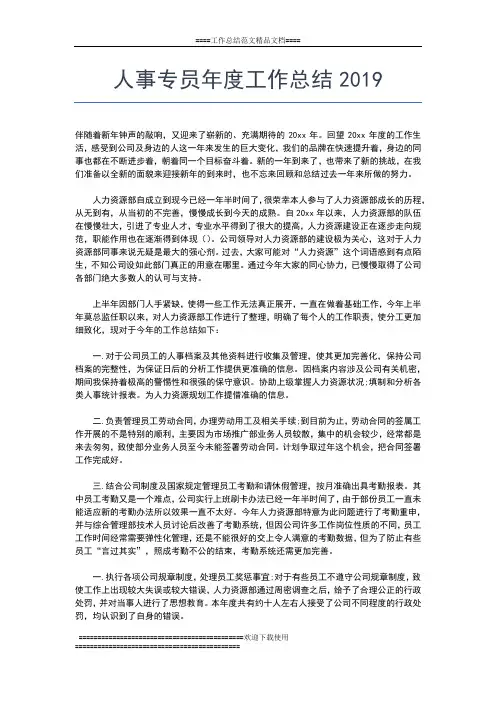 2019年最新资产管理员年度工作总结工作总结文档【五篇】