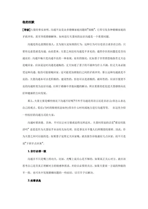 挽救婚姻 九种方式打破他的沉默