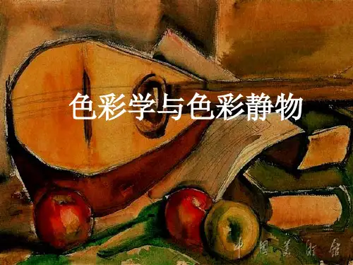 色彩基础知识完整版