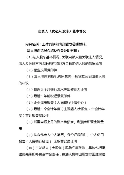 出资人(发起人股东)基本情况