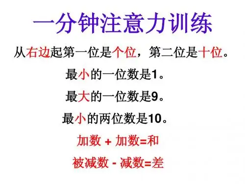 11-20各数的认识的单元复习