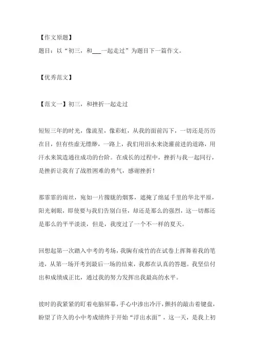 2018年贵州省遵义市中考作文《初三,和___一起走过》优秀范文(5篇)