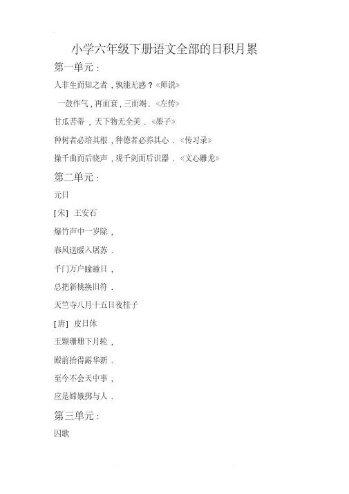 小学六年级下册语文全部的日积月累.pdf