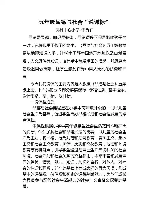 五年级品社说课标