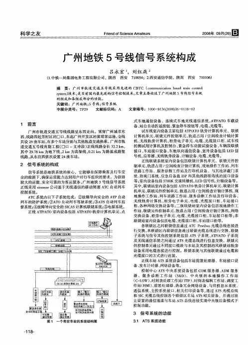 广州地铁5号线信号系统构成