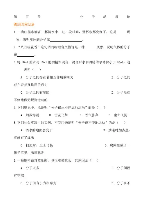分子热运动练习题