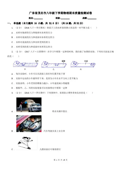 广东省茂名市八年级下学期物理期末质量检测试卷