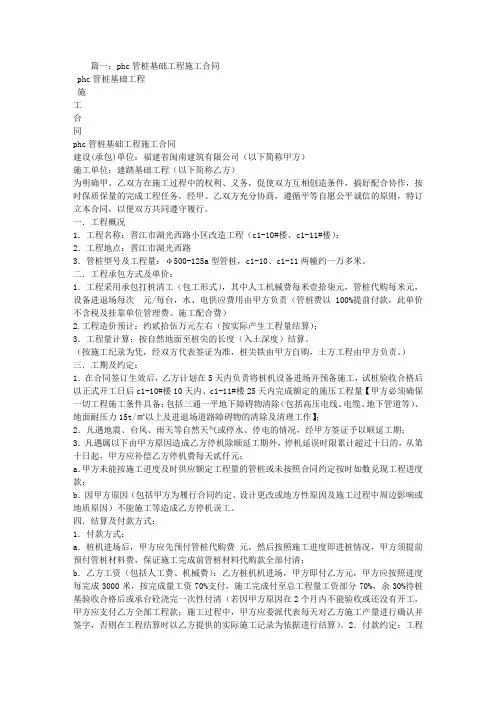 PHC管桩施工合同