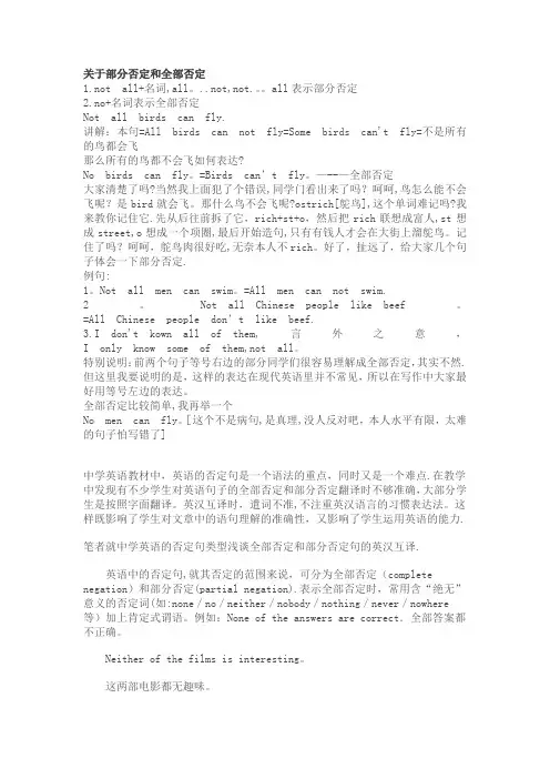 英语部分否定和全部否定
