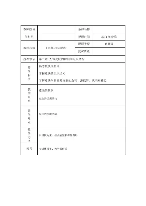 美容皮肤学教案