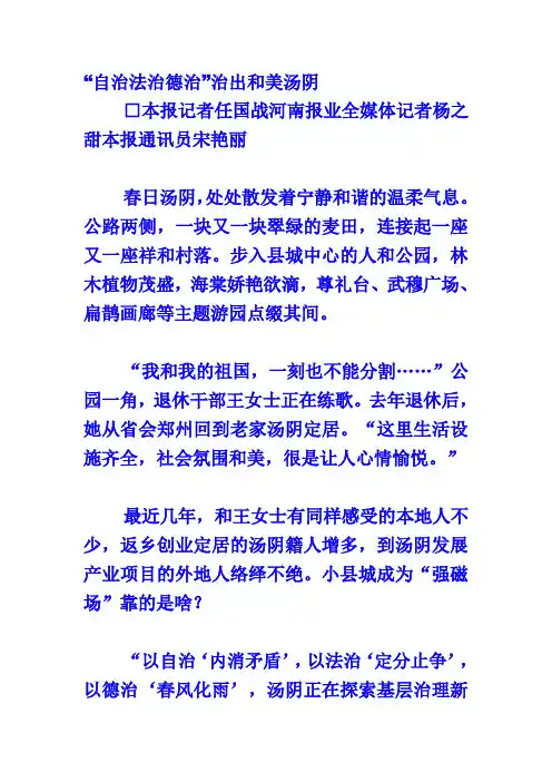 “自治法治德治”治出和美汤阴