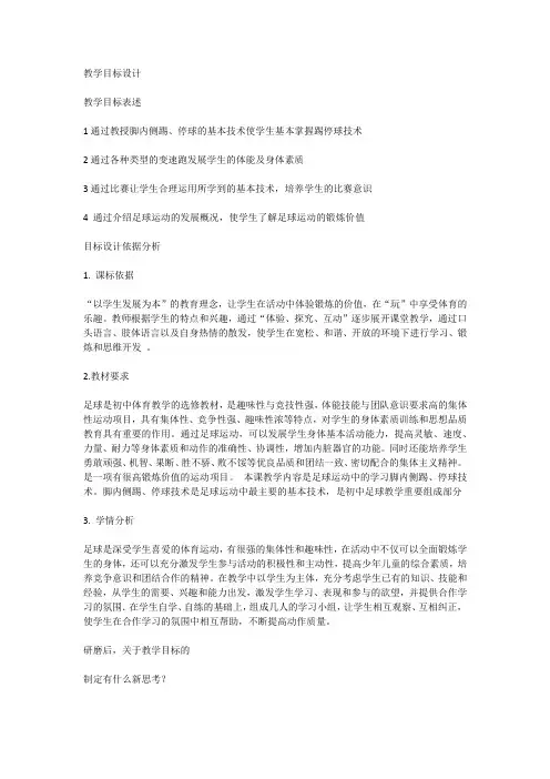 脚内侧踢、停球的基本技术