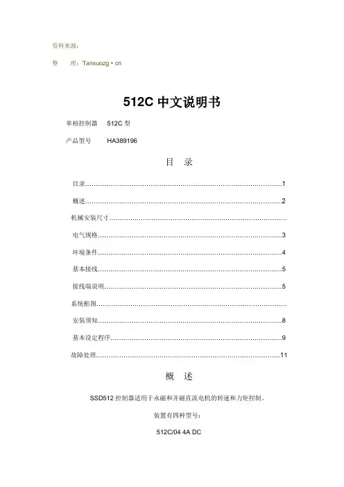 512C中文说明书