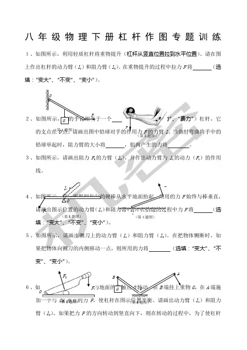 八年级物理下册杠杆作图专题训练
