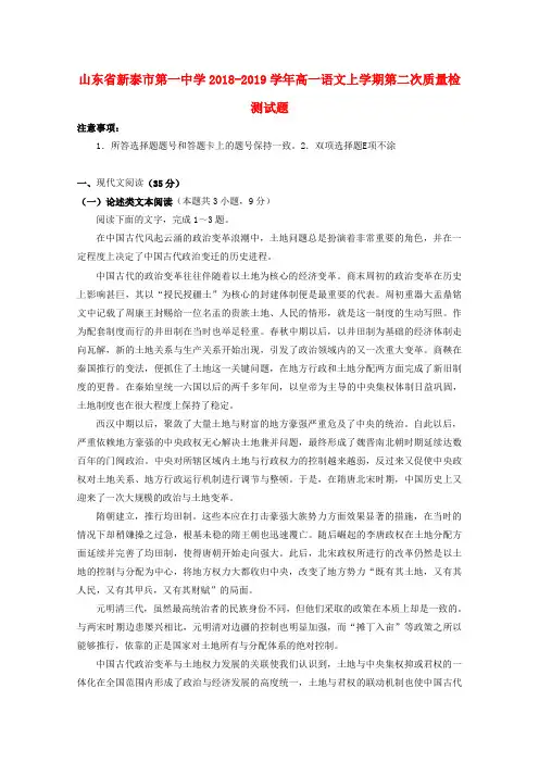 2018_2019学年高一语文上学期第二次质量检测试题