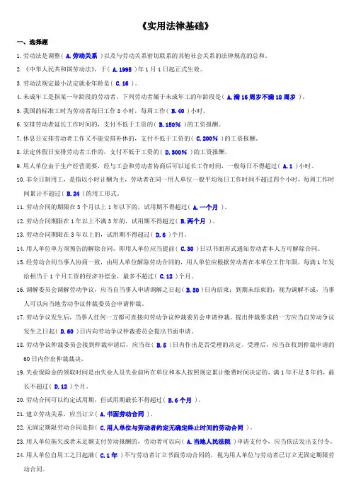 《实用法律基础》易考通资料
