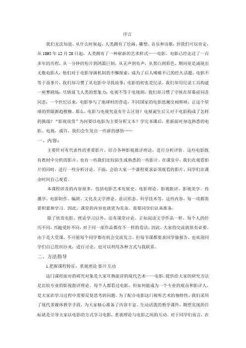 1电影赏析绪言
