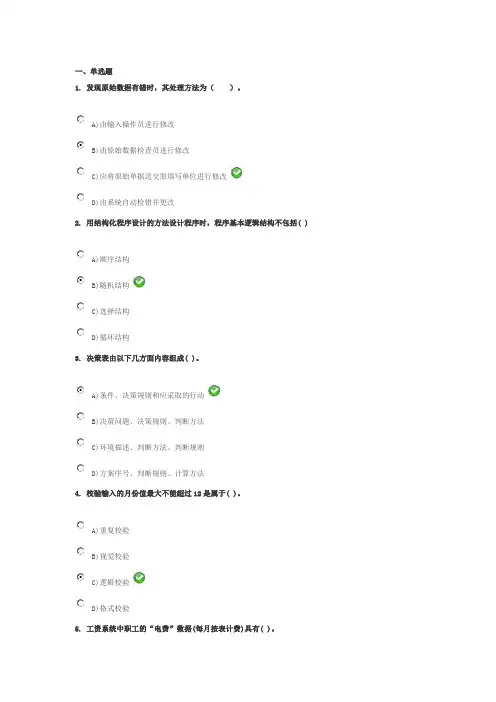管理信息系统习题及答案(最新)