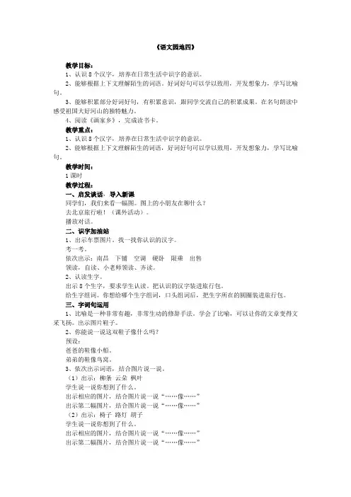 二年级下册语文人教版语文园地四教案