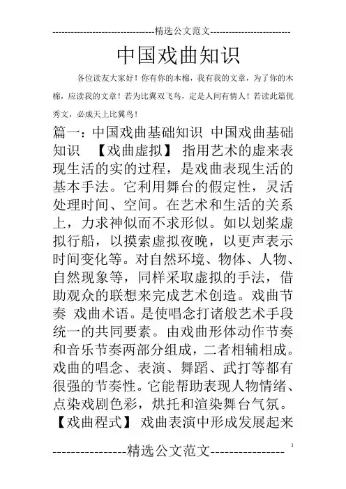 中国戏曲知识