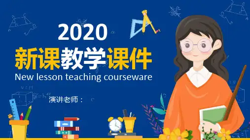小学数学教学课件模板
