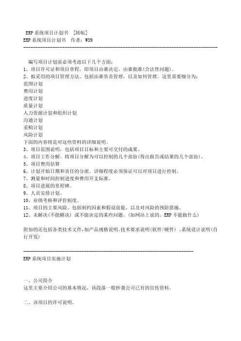 ERP系统项目计划书